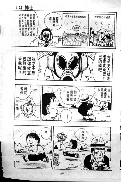 Chapitre 17 — Dr. Slump Vol. 17 — 天神大反击 — page 107
