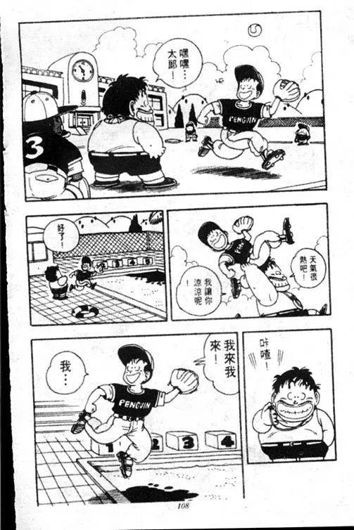 Chapitre 17 — Dr. Slump Vol. 17 — 天神大反击 — page 108
