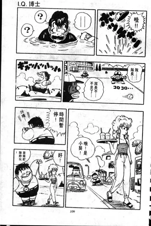 Chapitre 17 — Dr. Slump Vol. 17 — 天神大反击 — page 109