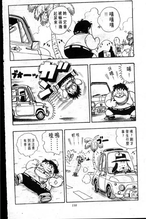 Chapitre 17 — Dr. Slump Vol. 17 — 天神大反击 — page 110