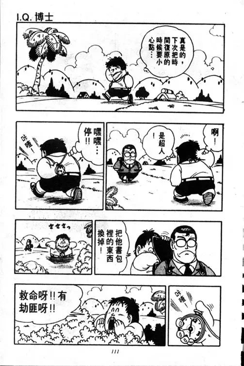 Chapitre 17 — Dr. Slump Vol. 17 — 天神大反击 — page 111