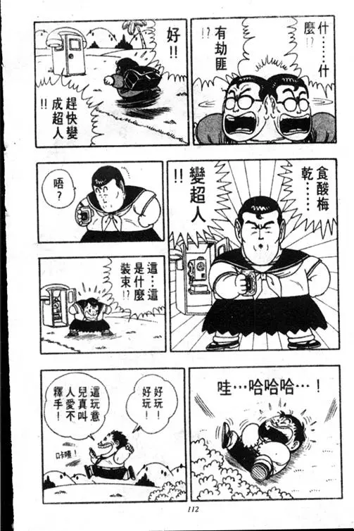 Chapitre 17 — Dr. Slump Vol. 17 — 天神大反击 — page 112