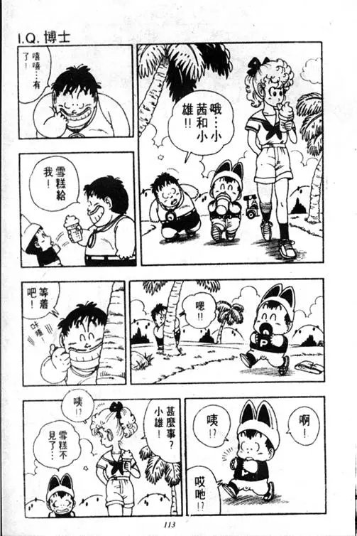 Chapitre 17 — Dr. Slump Vol. 17 — 天神大反击 — page 113