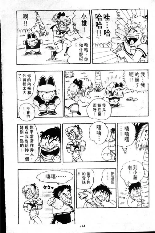 Chapitre 17 — Dr. Slump Vol. 17 — 天神大反击 — page 114