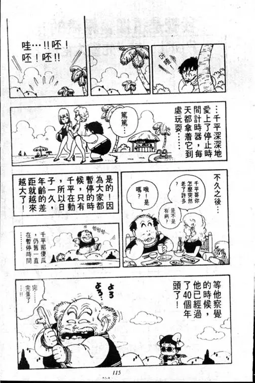 Chapitre 17 — Dr. Slump Vol. 17 — 天神大反击 — page 115