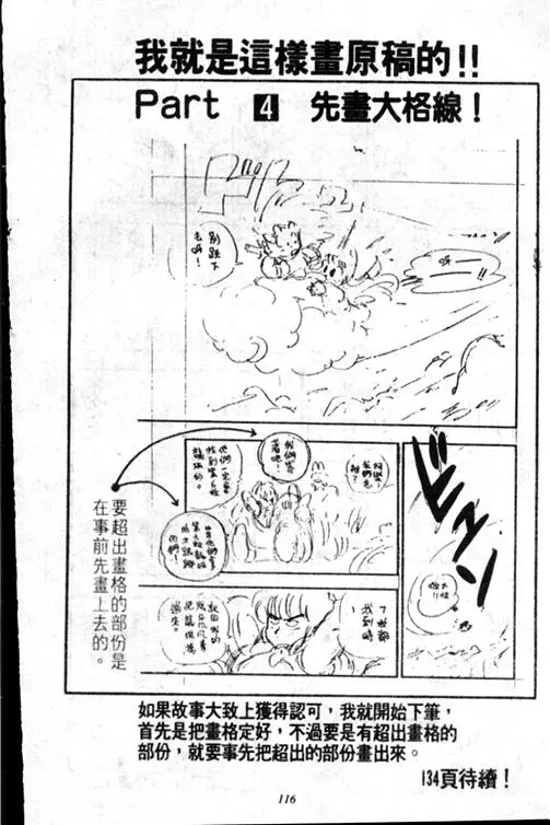 Chapitre 17 — Dr. Slump Vol. 17 — 天神大反击 — page 116