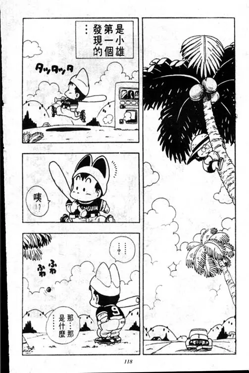 Chapitre 17 — Dr. Slump Vol. 17 — 天神大反击 — page 118