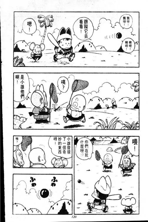 Chapitre 17 — Dr. Slump Vol. 17 — 天神大反击 — page 120