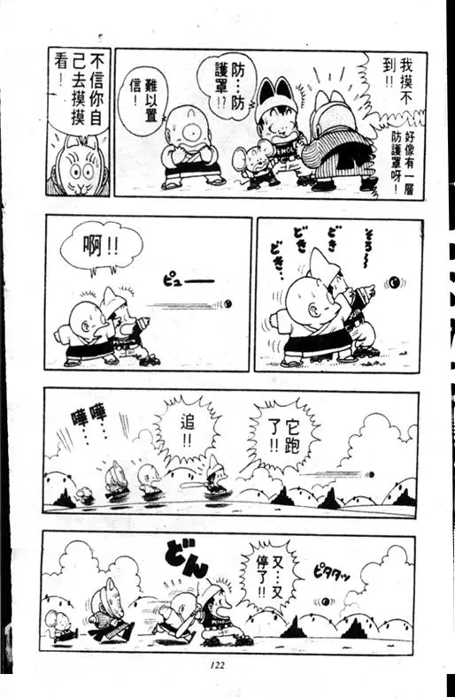 Chapitre 17 — Dr. Slump Vol. 17 — 天神大反击 — page 122