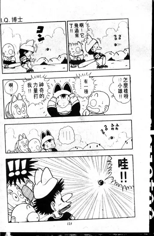 Chapitre 17 — Dr. Slump Vol. 17 — 天神大反击 — page 123