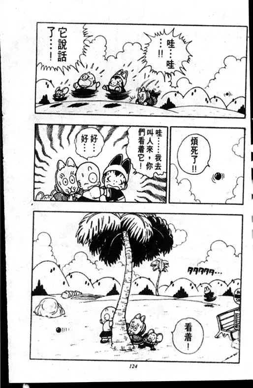 Chapitre 17 — Dr. Slump Vol. 17 — 天神大反击 — page 124