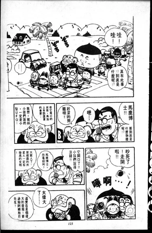 Chapitre 17 — Dr. Slump Vol. 17 — 天神大反击 — page 125