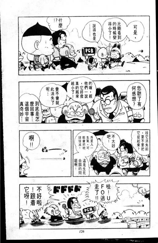 Chapitre 17 — Dr. Slump Vol. 17 — 天神大反击 — page 126