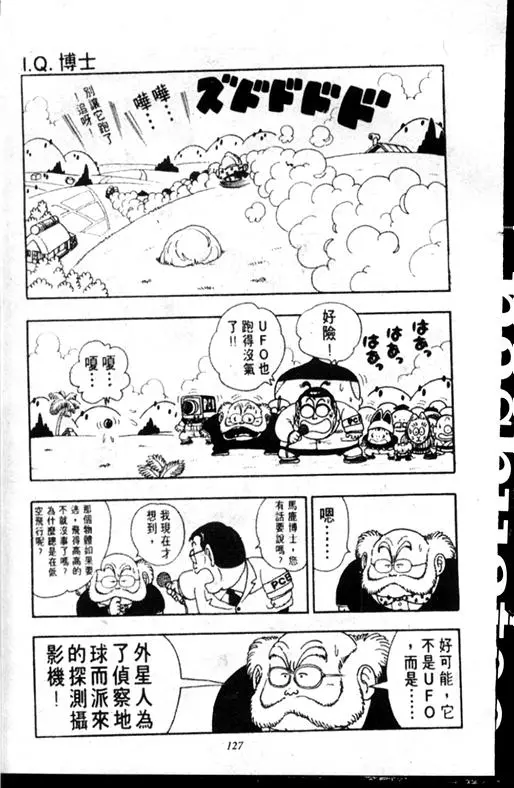 Chapitre 17 — Dr. Slump Vol. 17 — 天神大反击 — page 127