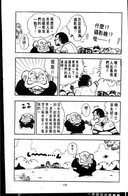 Chapitre 17 — Dr. Slump Vol. 17 — 天神大反击 — page 128