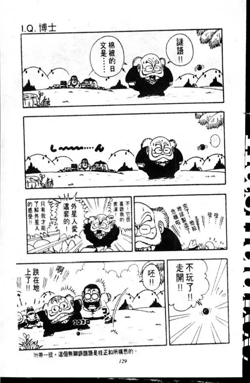 Chapitre 17 — Dr. Slump Vol. 17 — 天神大反击 — page 129
