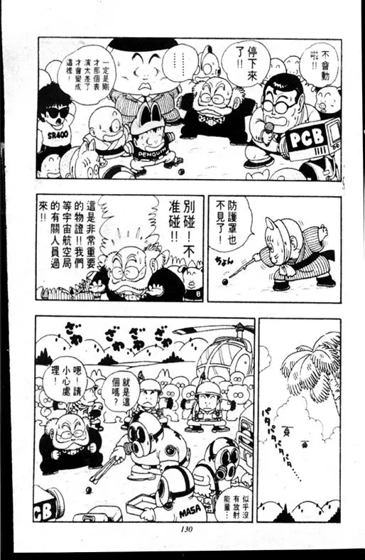 Chapitre 17 — Dr. Slump Vol. 17 — 天神大反击 — page 130