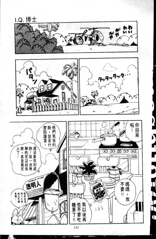 Chapitre 17 — Dr. Slump Vol. 17 — 天神大反击 — page 131