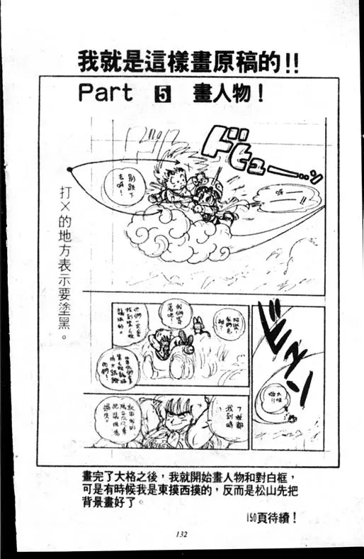 Chapitre 17 — Dr. Slump Vol. 17 — 天神大反击 — page 132