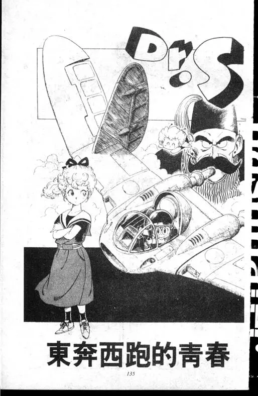 Chapitre 17 — Dr. Slump Vol. 17 — 天神大反击 — page 135