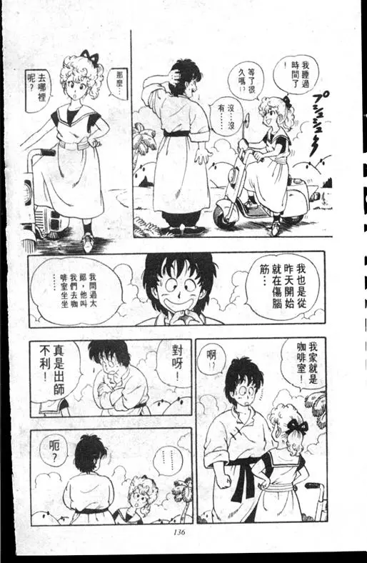 Chapitre 17 — Dr. Slump Vol. 17 — 天神大反击 — page 136