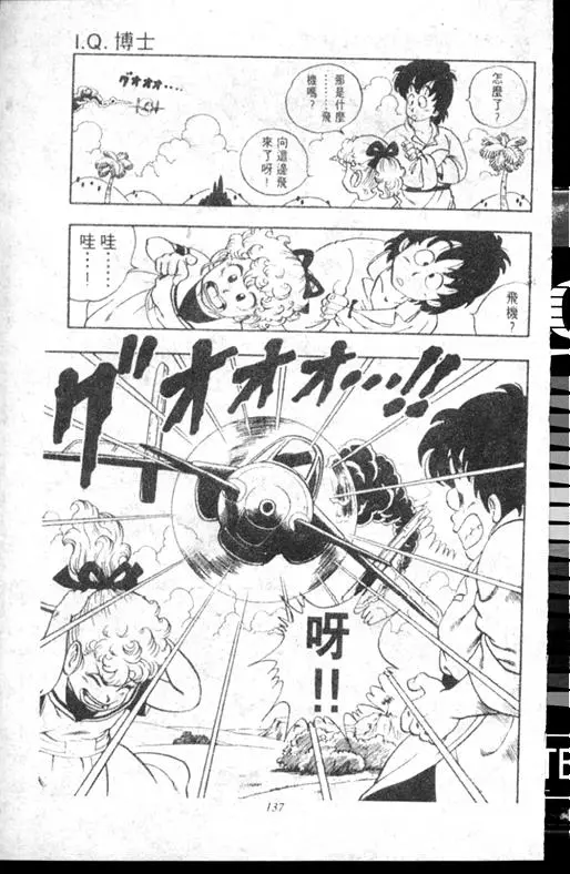 Chapitre 17 — Dr. Slump Vol. 17 — 天神大反击 — page 137