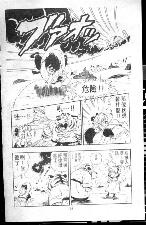 Chapitre 17 — Dr. Slump Vol. 17 — 天神大反击 — page 138