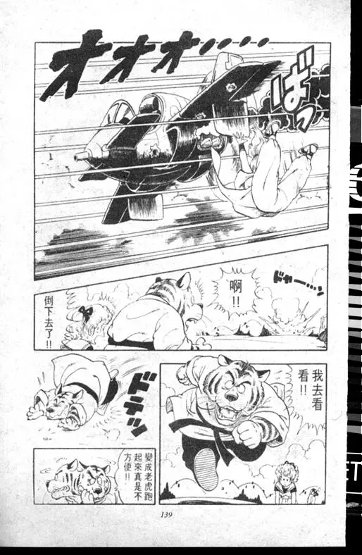 Chapitre 17 — Dr. Slump Vol. 17 — 天神大反击 — page 139