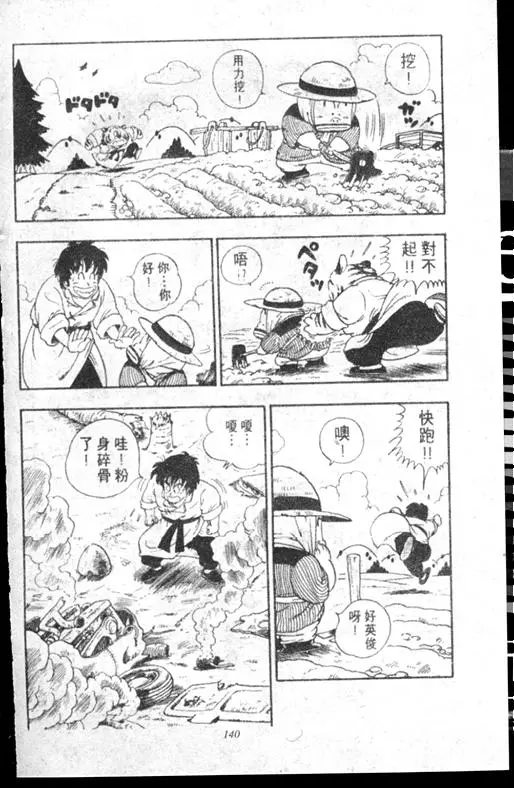 Chapitre 17 — Dr. Slump Vol. 17 — 天神大反击 — page 140