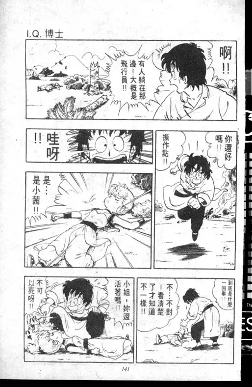 Chapitre 17 — Dr. Slump Vol. 17 — 天神大反击 — page 141