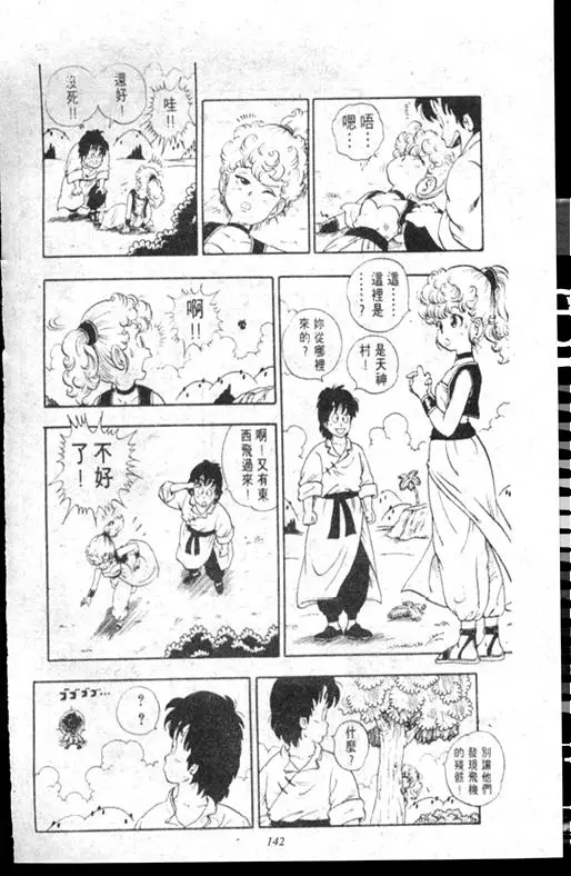 Chapitre 17 — Dr. Slump Vol. 17 — 天神大反击 — page 142