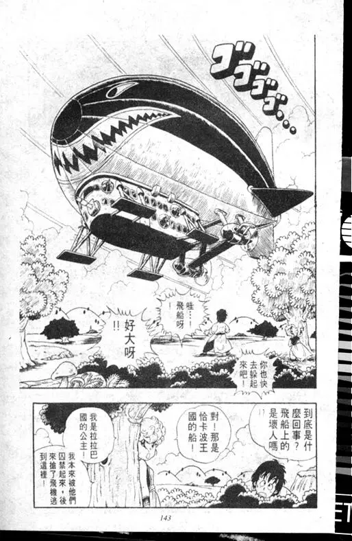 Chapitre 17 — Dr. Slump Vol. 17 — 天神大反击 — page 143