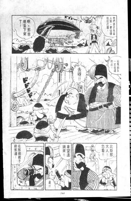 Chapitre 17 — Dr. Slump Vol. 17 — 天神大反击 — page 144