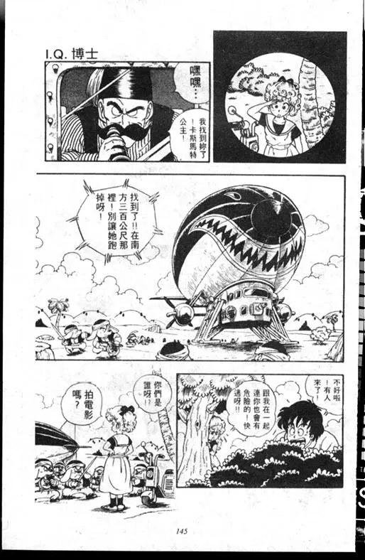 Chapitre 17 — Dr. Slump Vol. 17 — 天神大反击 — page 145