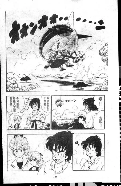 Chapitre 17 — Dr. Slump Vol. 17 — 天神大反击 — page 146
