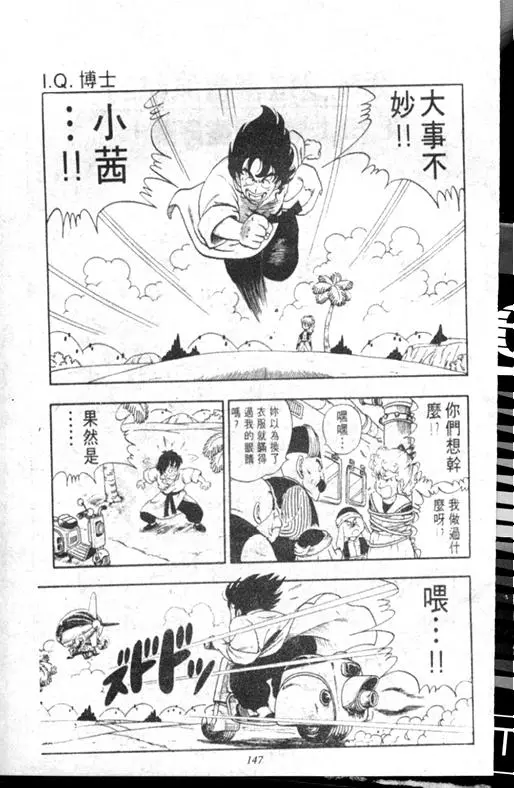 Chapitre 17 — Dr. Slump Vol. 17 — 天神大反击 — page 147