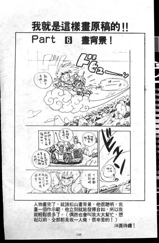 Chapitre 17 — Dr. Slump Vol. 17 — 天神大反击 — page 148