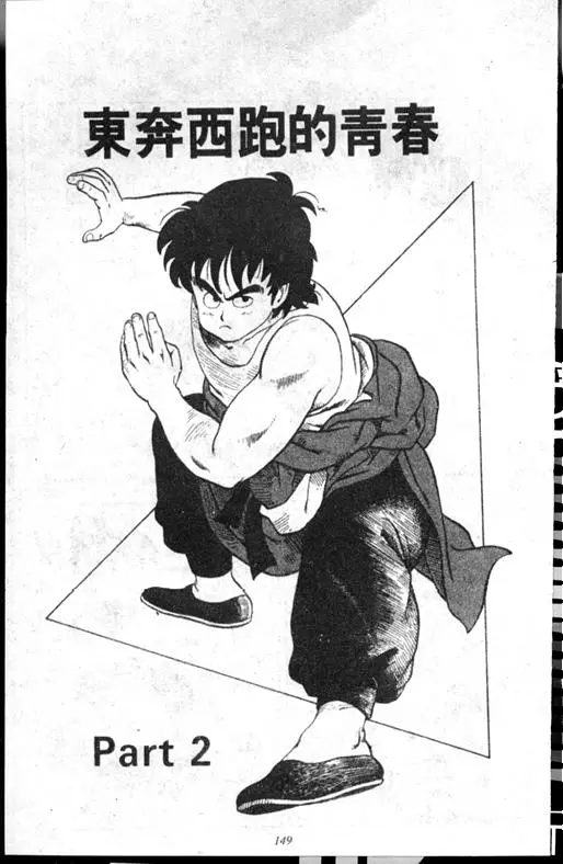 Chapitre 17 — Dr. Slump Vol. 17 — 天神大反击 — page 149