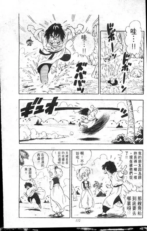 Chapitre 17 — Dr. Slump Vol. 17 — 天神大反击 — page 152