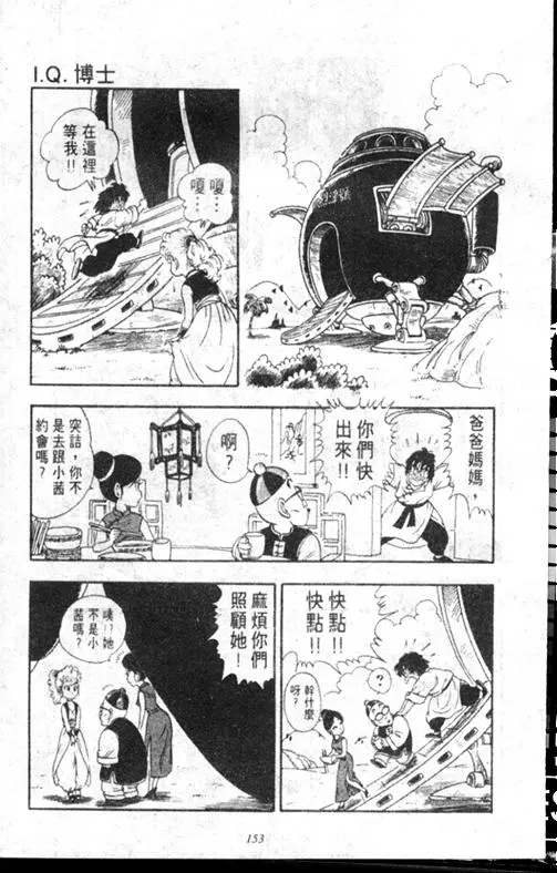 Chapitre 17 — Dr. Slump Vol. 17 — 天神大反击 — page 153