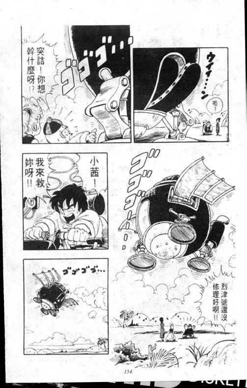 Chapitre 17 — Dr. Slump Vol. 17 — 天神大反击 — page 154