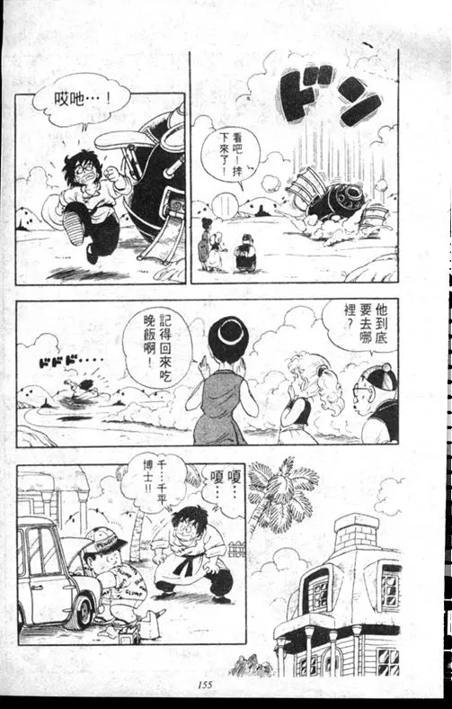 Chapitre 17 — Dr. Slump Vol. 17 — 天神大反击 — page 155