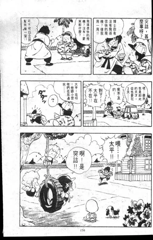 Chapitre 17 — Dr. Slump Vol. 17 — 天神大反击 — page 156