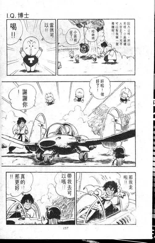 Chapitre 17 — Dr. Slump Vol. 17 — 天神大反击 — page 157