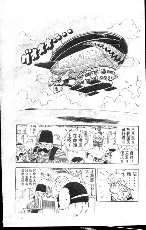 Chapitre 17 — Dr. Slump Vol. 17 — 天神大反击 — page 160