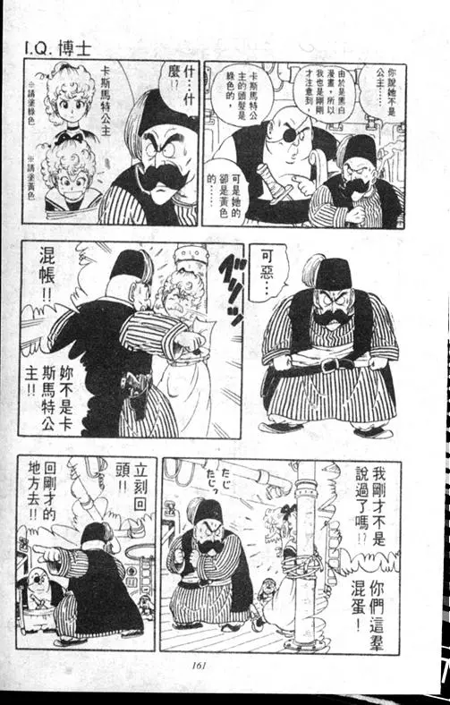 Chapitre 17 — Dr. Slump Vol. 17 — 天神大反击 — page 161