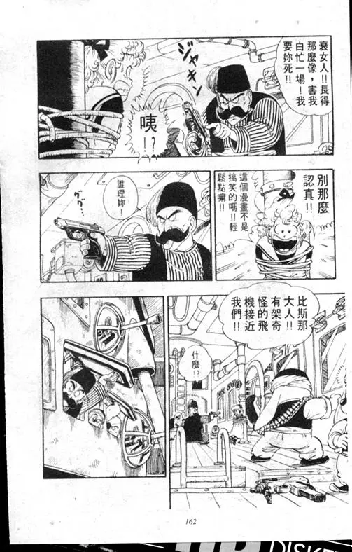 Chapitre 17 — Dr. Slump Vol. 17 — 天神大反击 — page 162