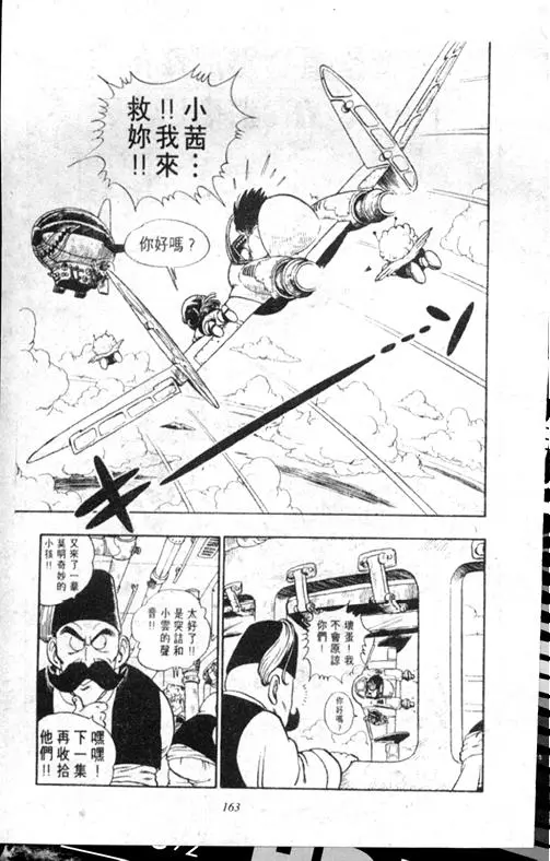 Chapitre 17 — Dr. Slump Vol. 17 — 天神大反击 — page 163