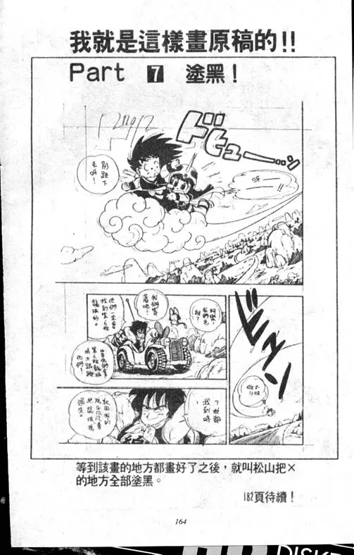 Chapitre 17 — Dr. Slump Vol. 17 — 天神大反击 — page 164