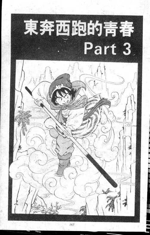 Chapitre 17 — Dr. Slump Vol. 17 — 天神大反击 — page 165